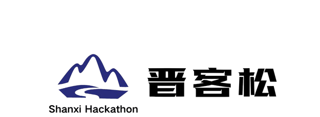 晋客松 Shanxi Hackathon
